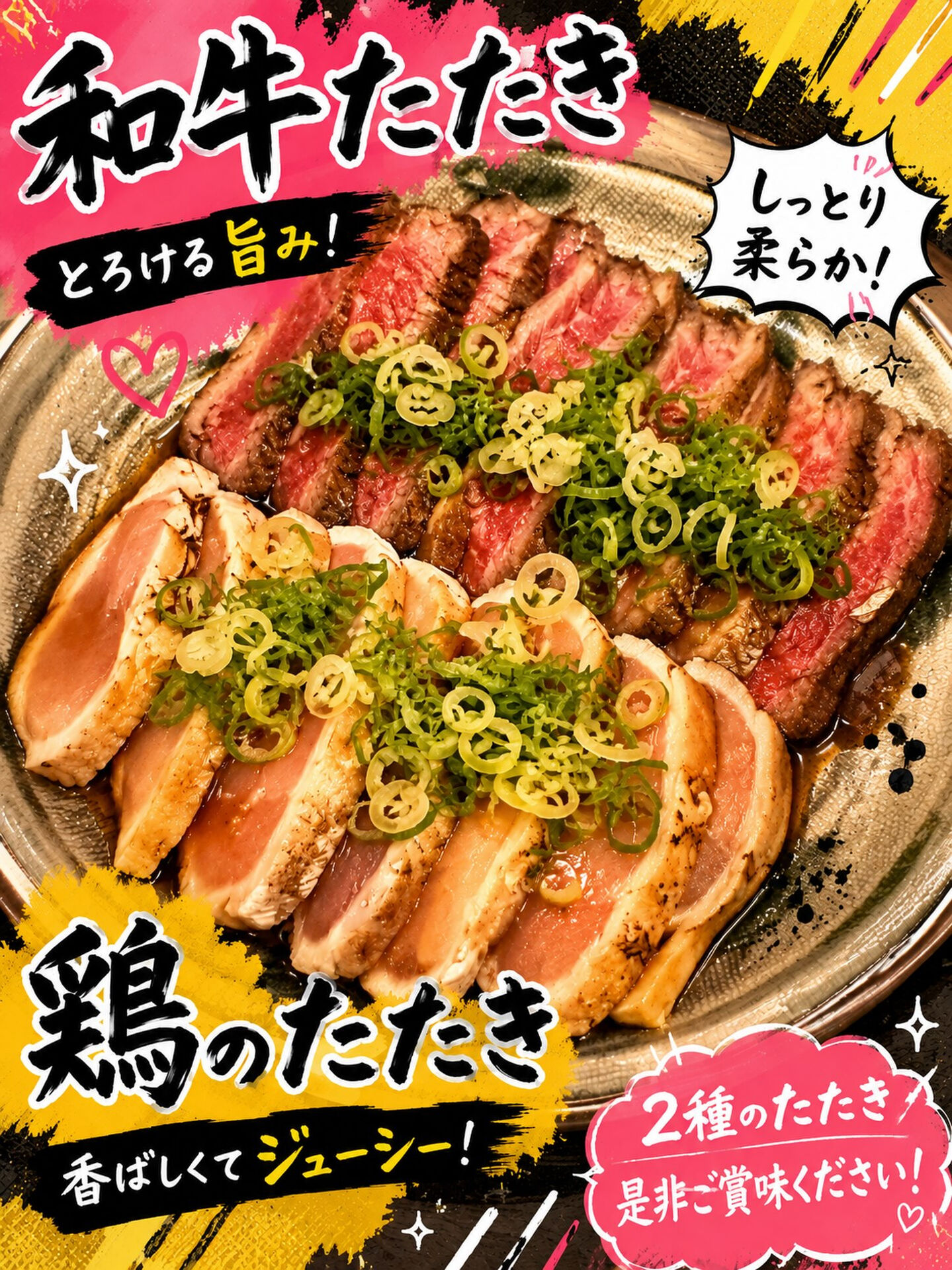 当店自慢の2種類のたたき👏🏻🤤❤️‍🔥