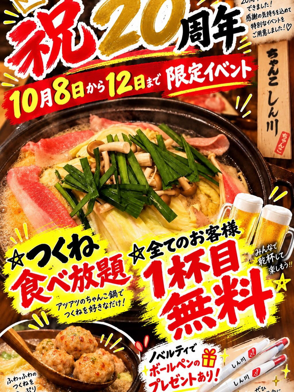ちゃんこしん川 20周年イベント無事終了いたしました✨