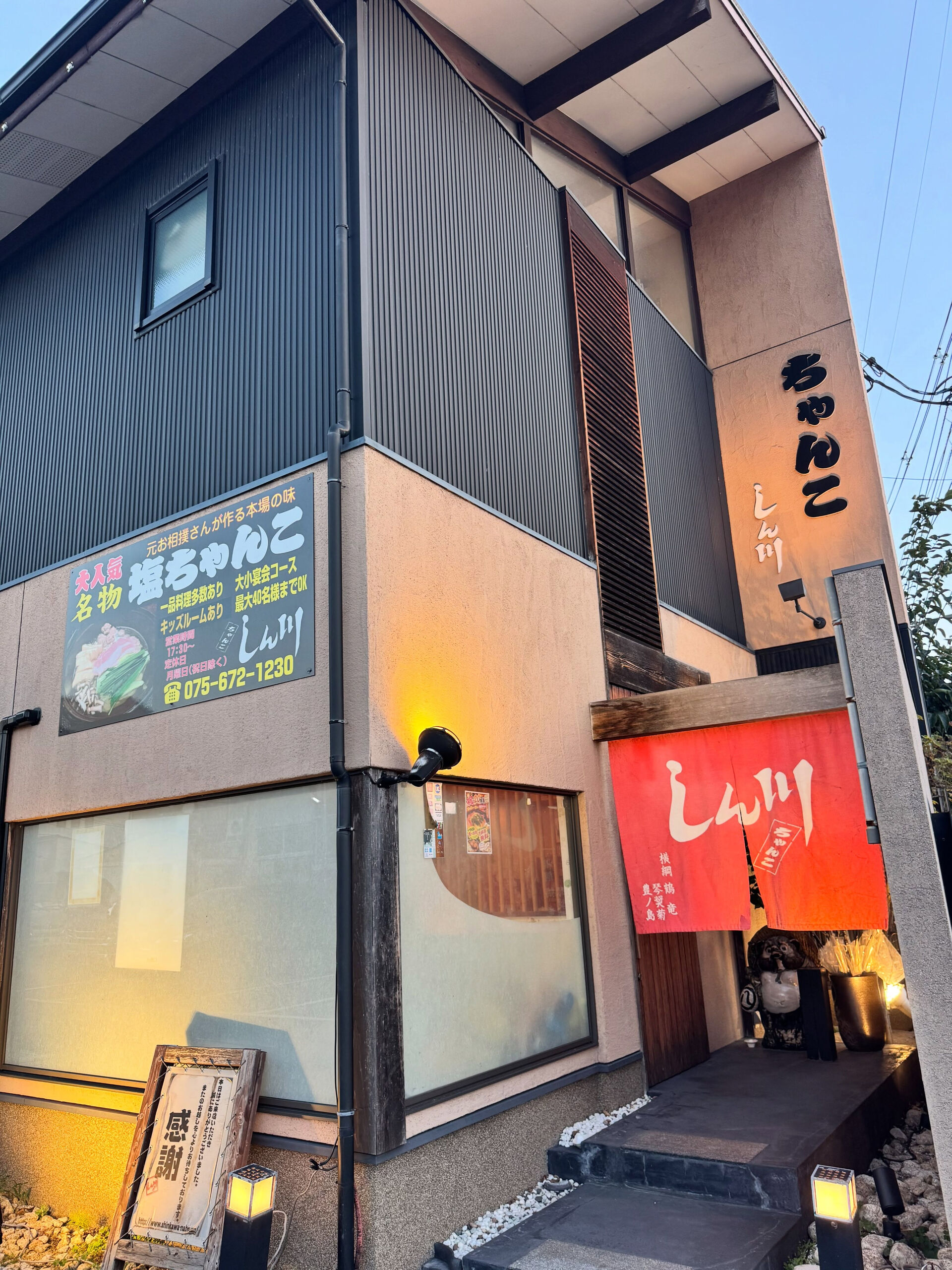 ちゃんこしん川 20周年イベント無事終了いたしました✨