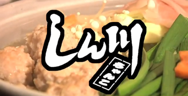 ちゃんこしん川